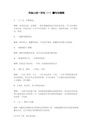 钓鱼口决一百句