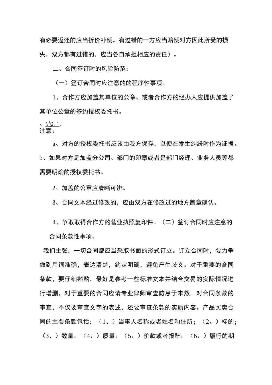 企业合同风险防范讲座_第2页