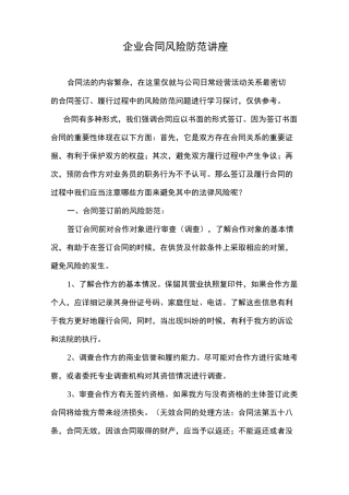企业合同风险防范讲座