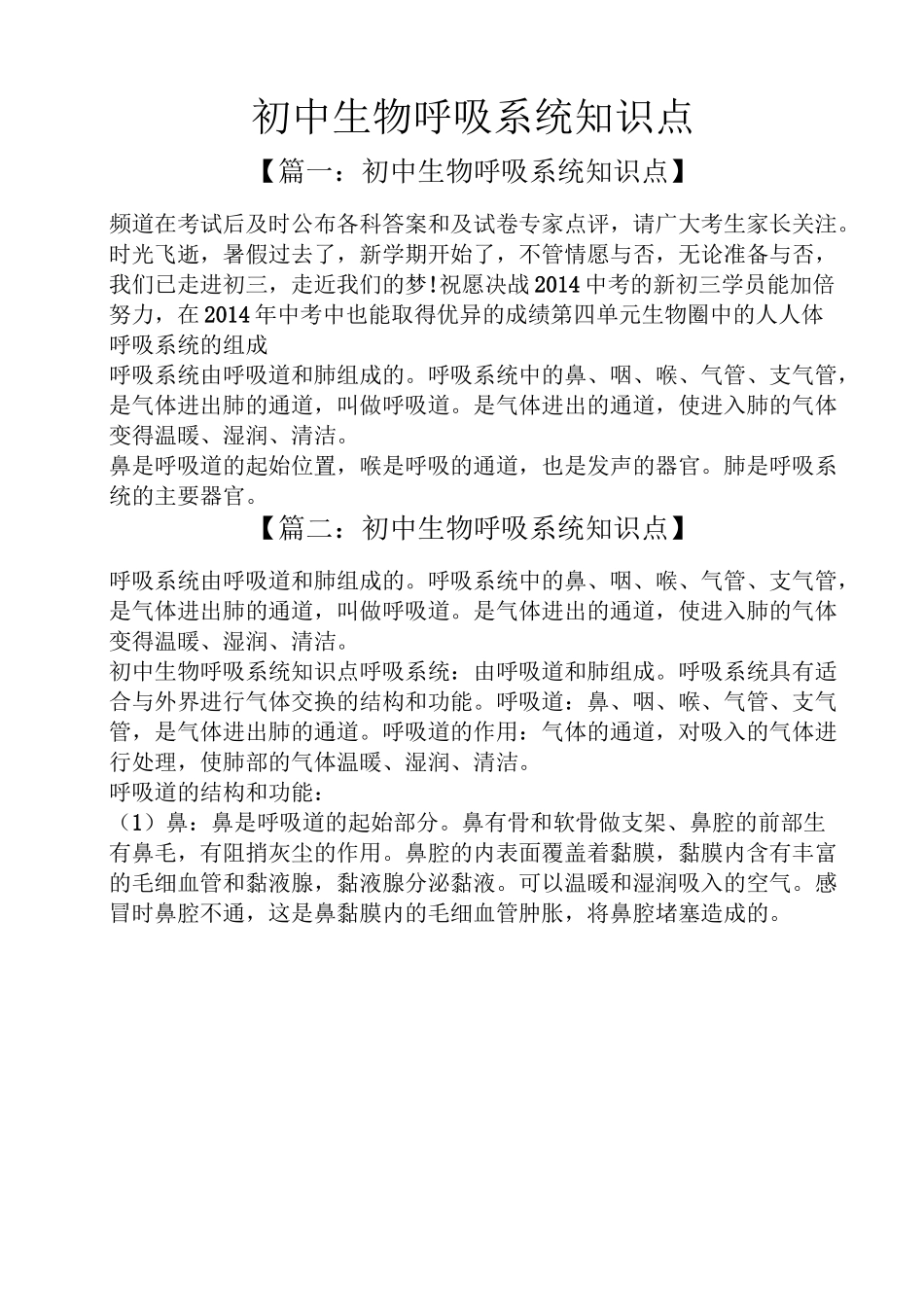 初中生物呼吸系统知识点_第1页