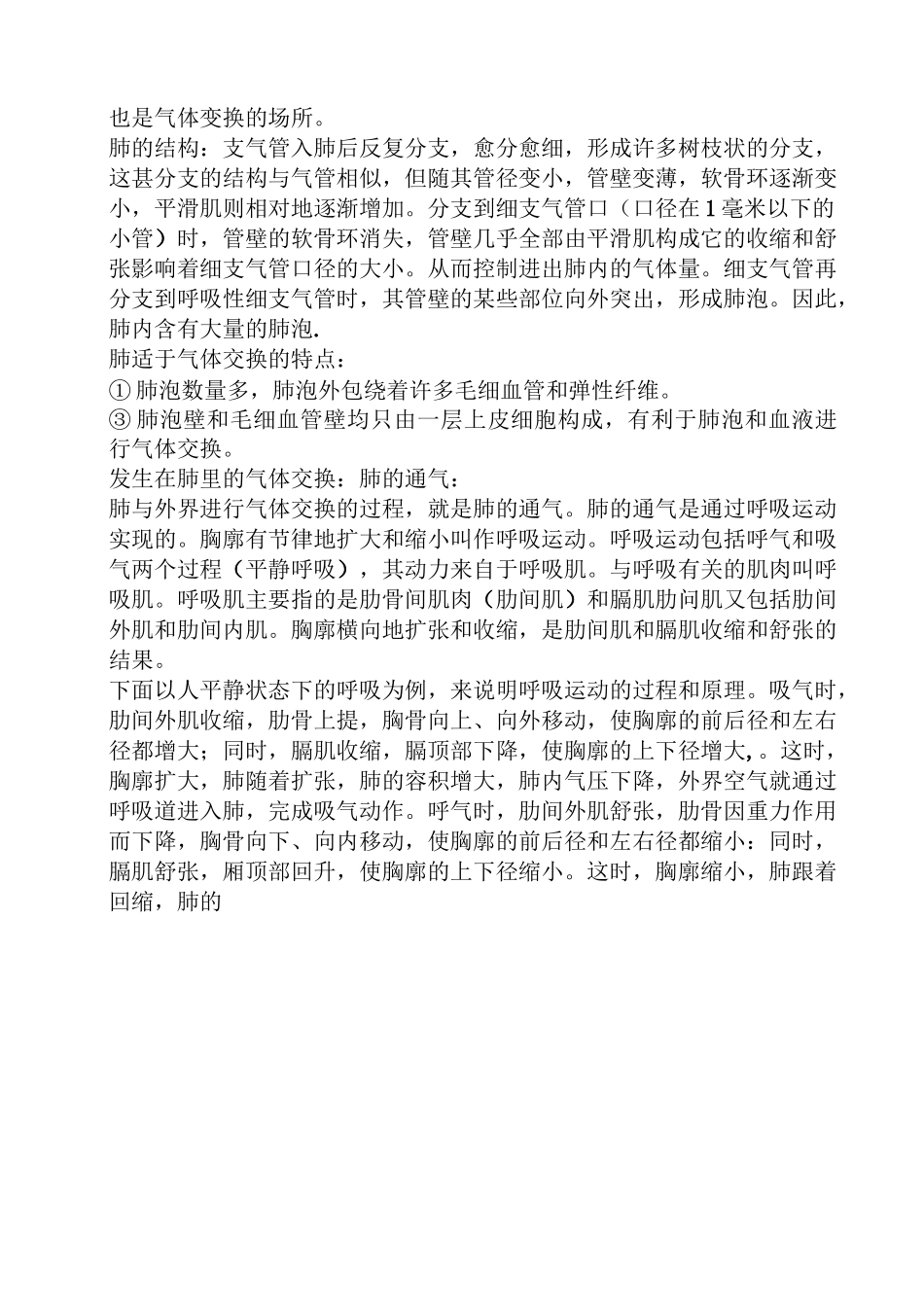 初中生物呼吸系统知识点_第3页