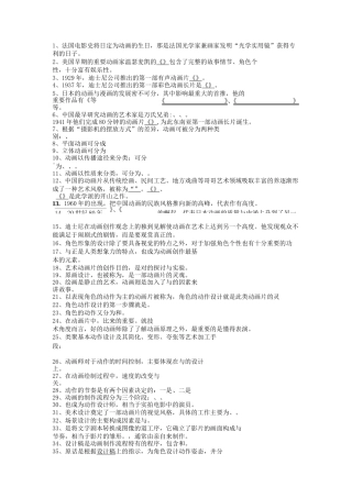 动画概论试题试卷