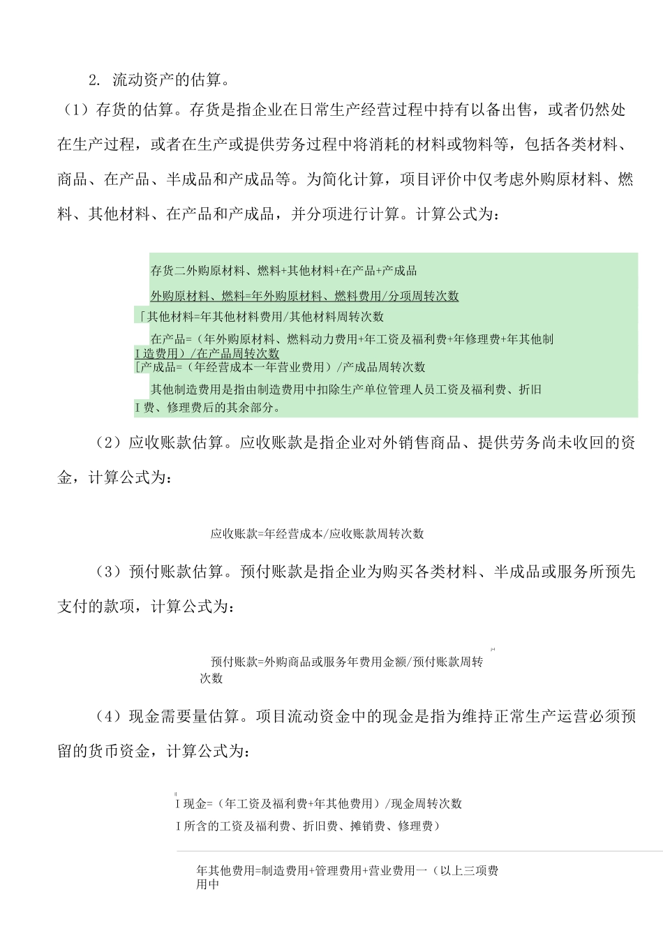 建设项目经济评价方法与参数(第三版)_第2页