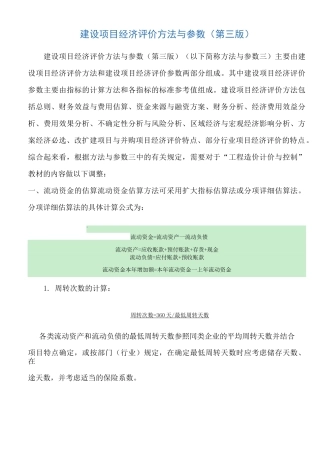 建设项目经济评价方法与参数(第三版)