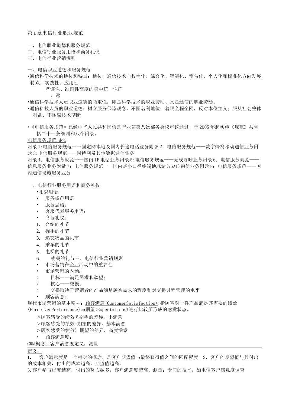 通信工程师中级终端与业务(重点总结)_第1页