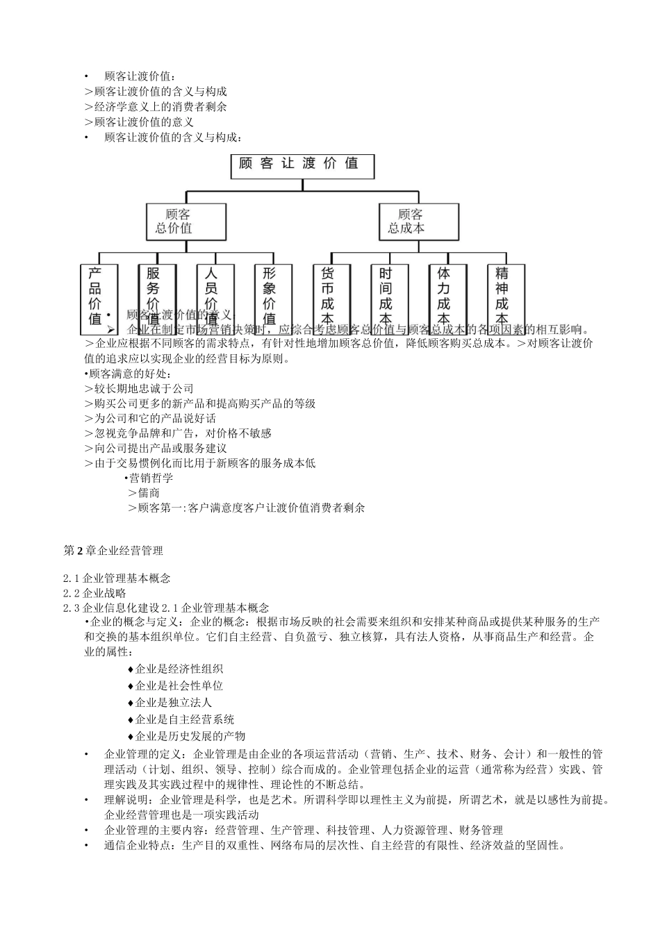 通信工程师中级终端与业务(重点总结)_第2页