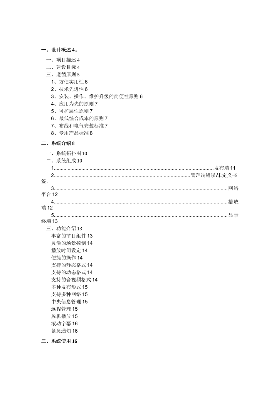 电梯口信息发布系统方案_第2页