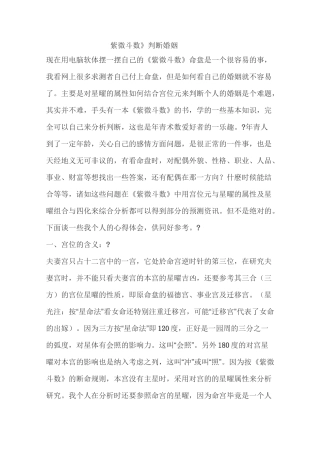 《紫微斗数》判断婚姻