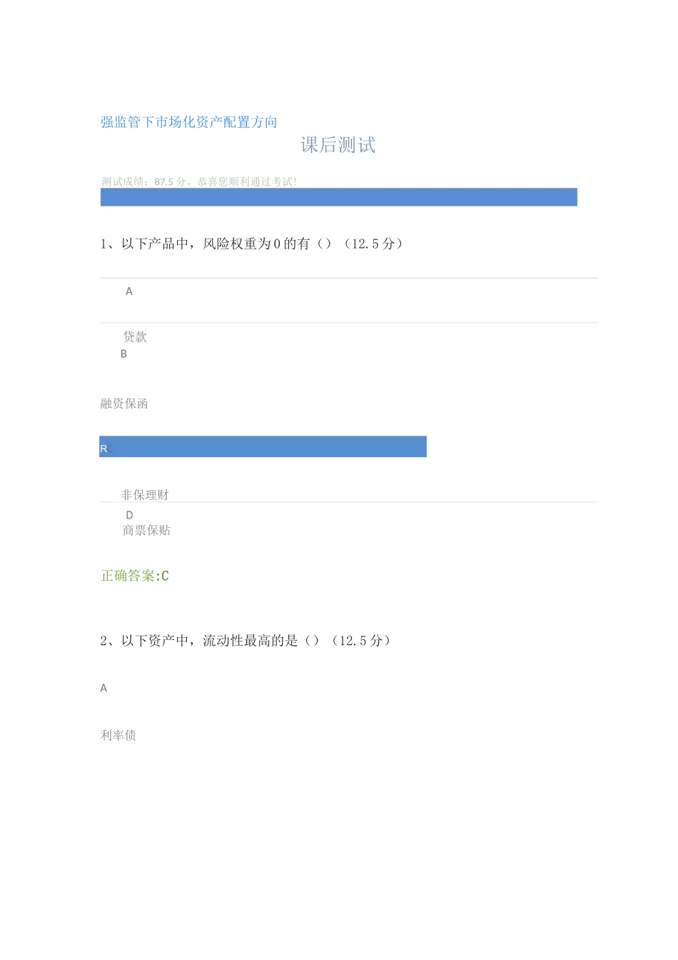 强监管下市场化资产配置方向课后题_第1页