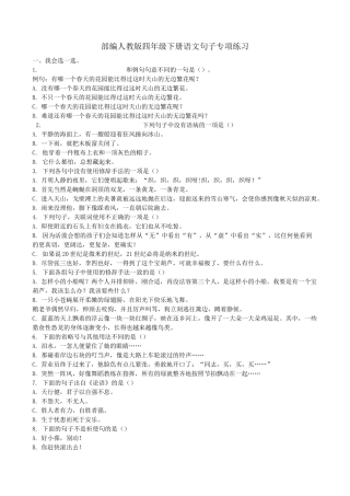 部编人教版四年级下册语文句子专项练习