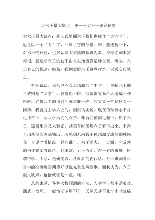 大六壬最大缺点 难——大六壬论命秘要