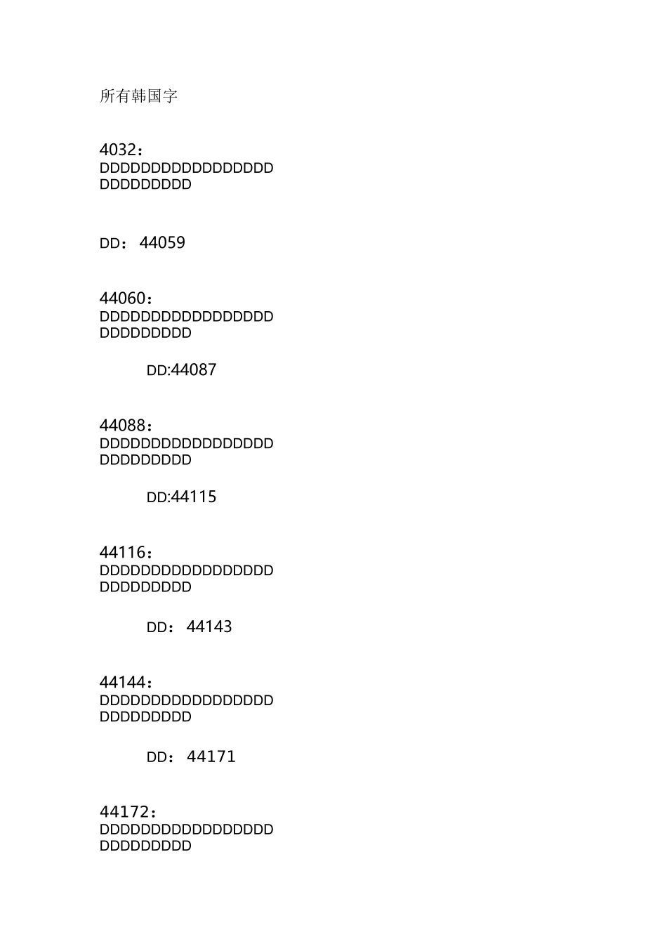 所有的韩国字_第1页