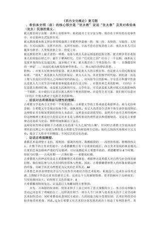 西方文化概论复习题