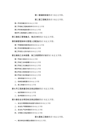 砂石桩复合地基施工方案