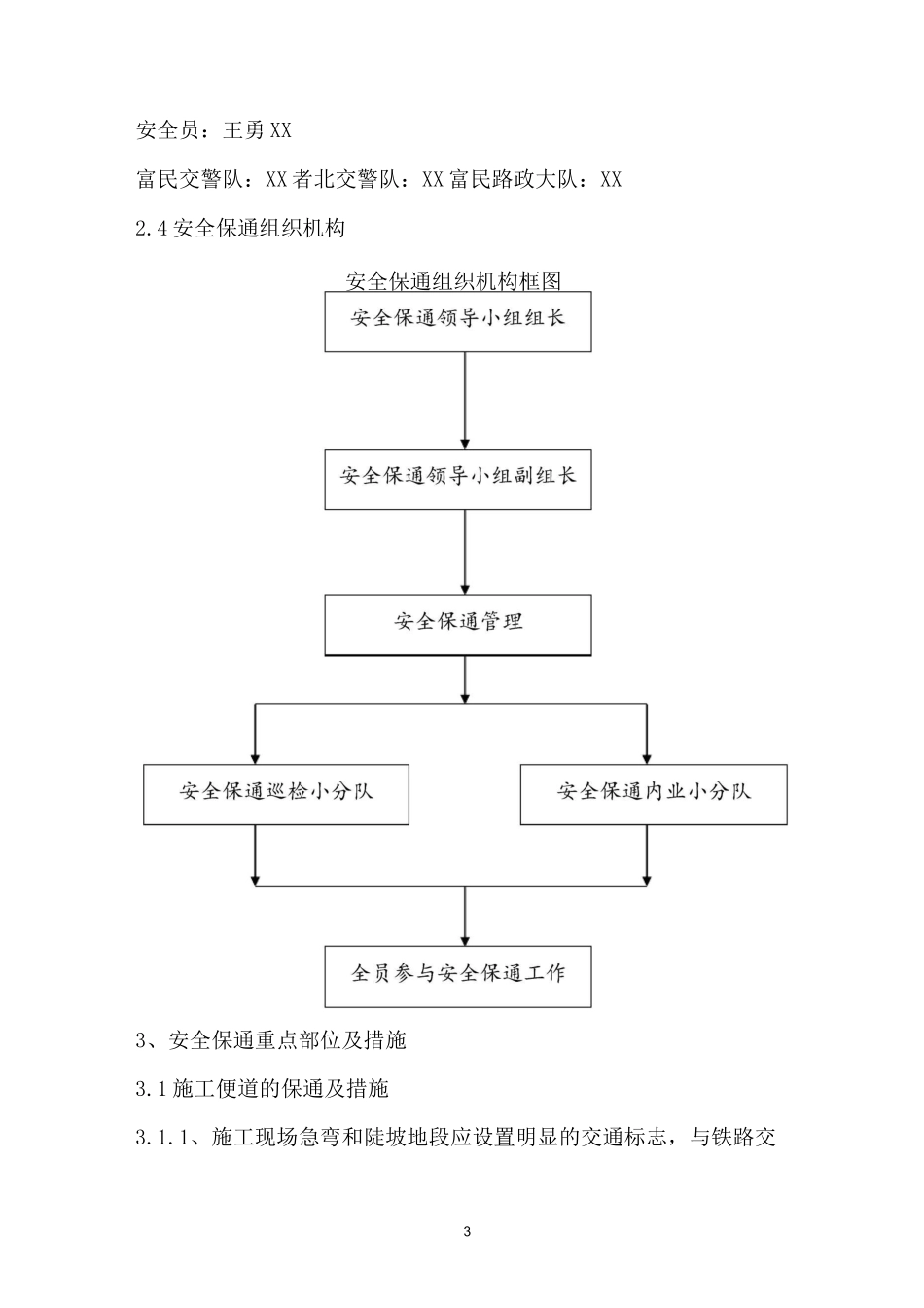 高速公路项目-安全保通方案_第3页