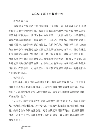 外研社版英语三起五年级(上册)教学计划