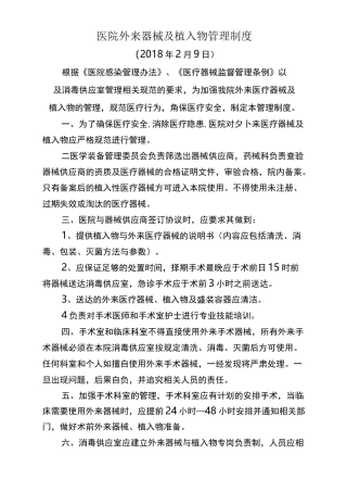 医院外来器械及植入物管理制度