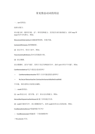 八年级常见情态动词的用法