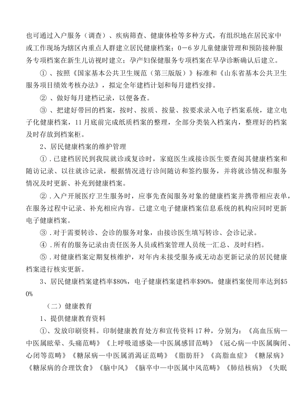 基本公共卫生服务项目实施方案_第2页