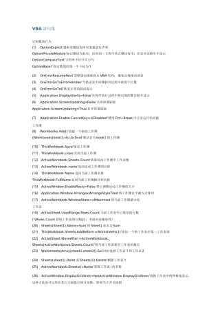 VBA语句集