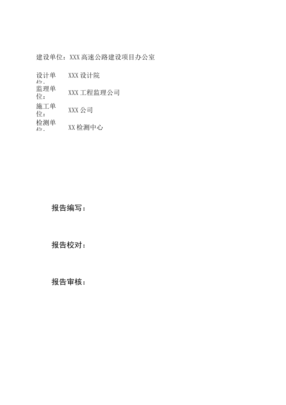 搅拌桩复合地基静荷载试验_第3页