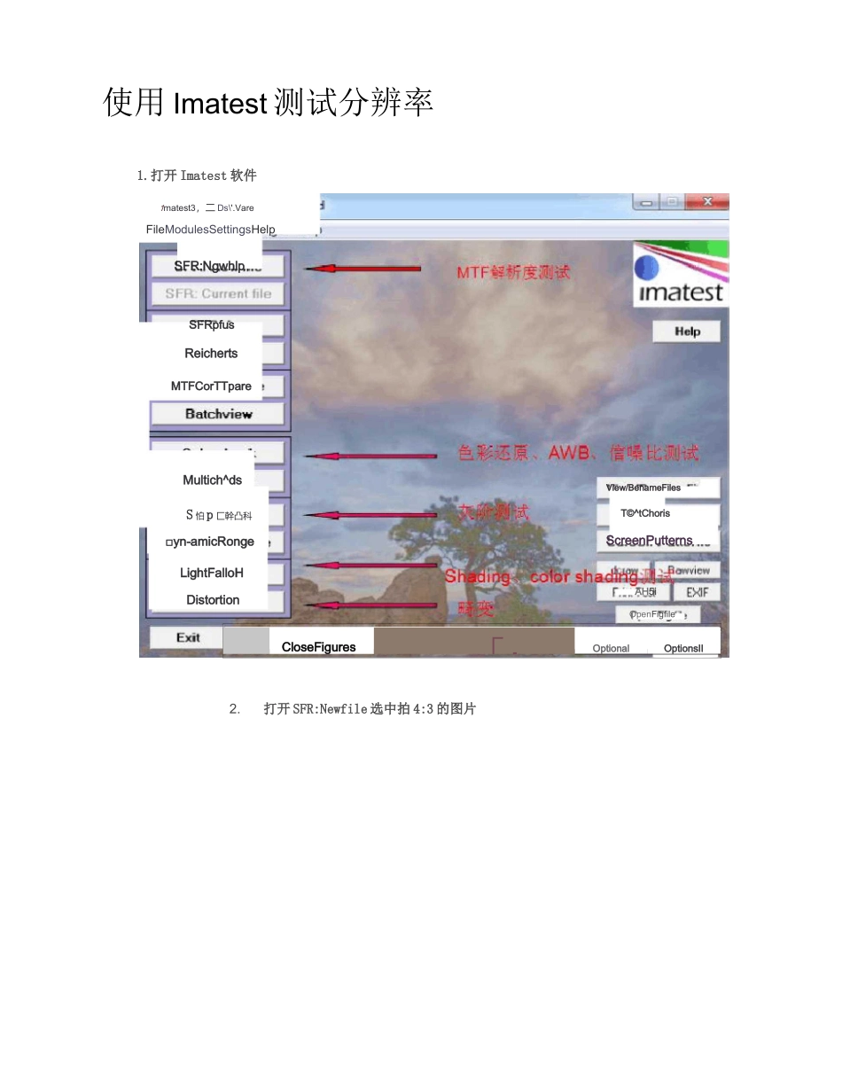 imatest 测试教程_第1页