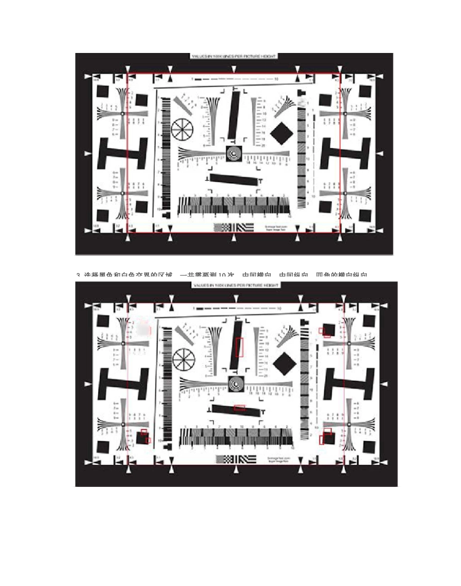 imatest 测试教程_第2页