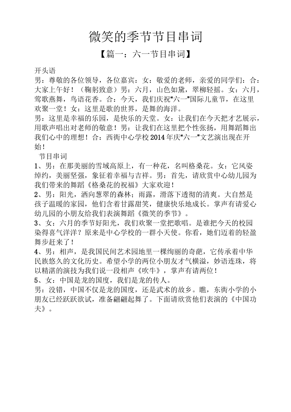 微笑的季节节目串词_第1页