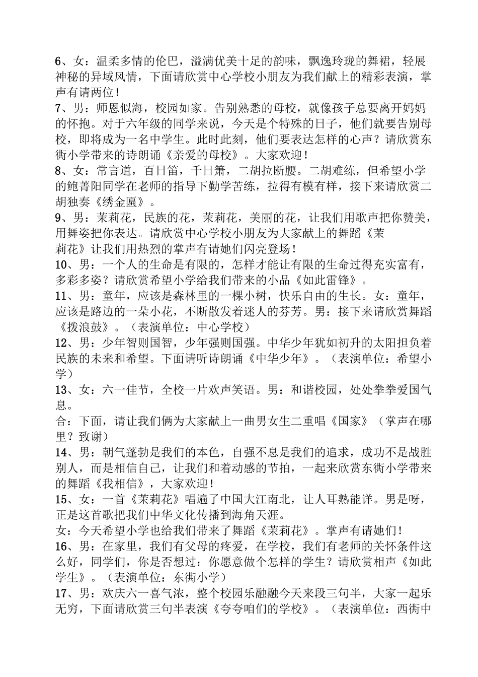 微笑的季节节目串词_第2页