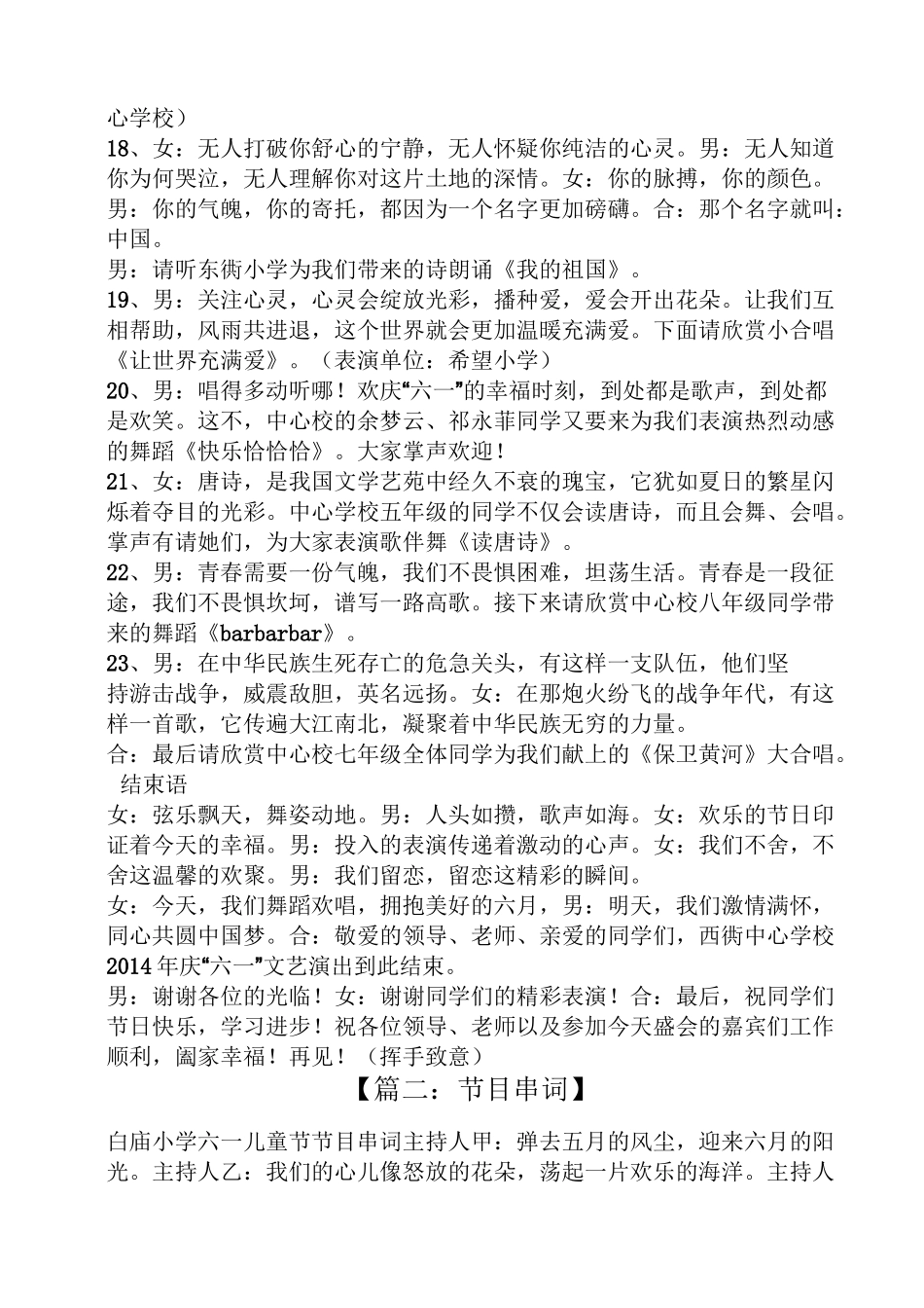 微笑的季节节目串词_第3页