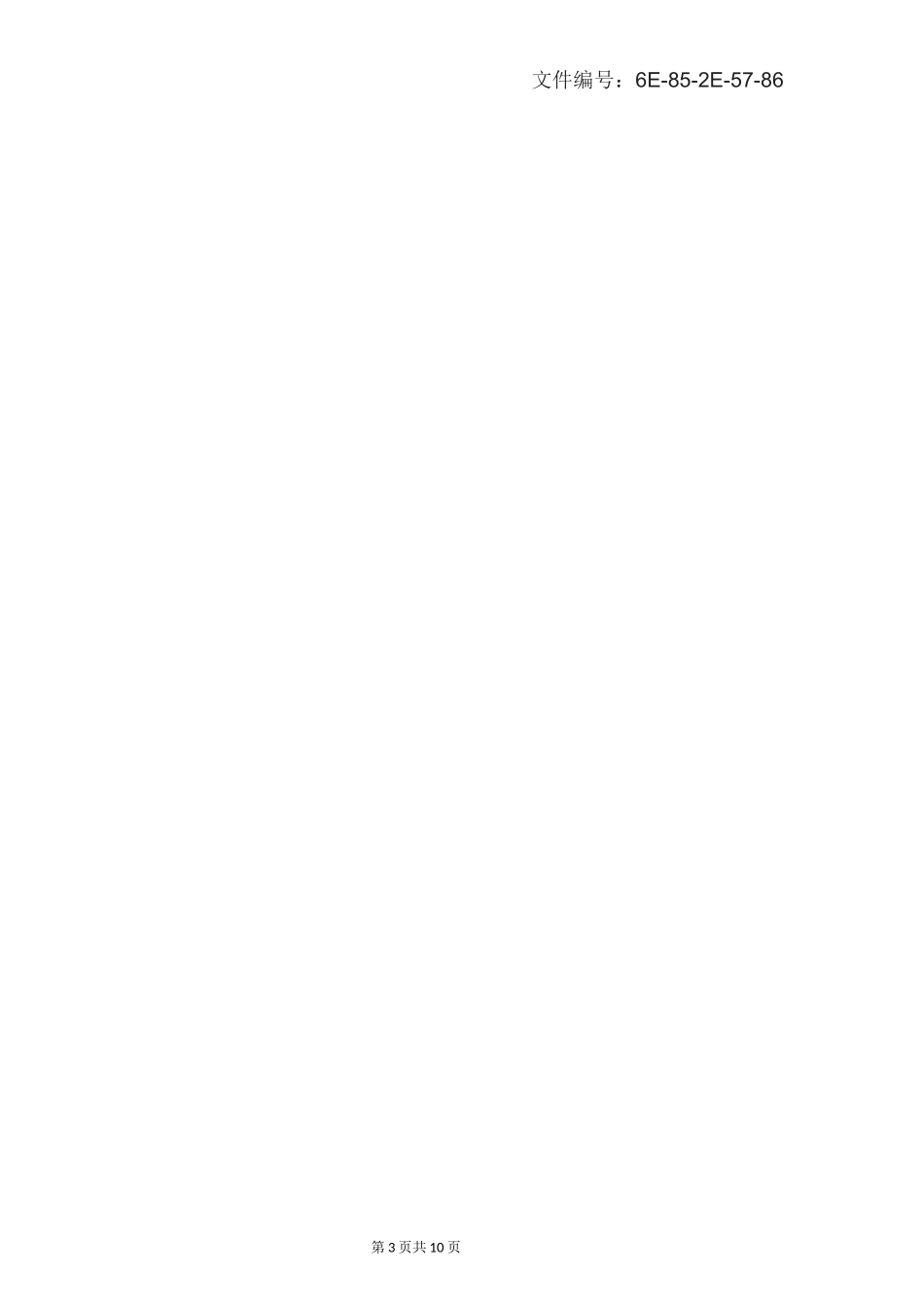 整理门卫值班交接记录表_第3页