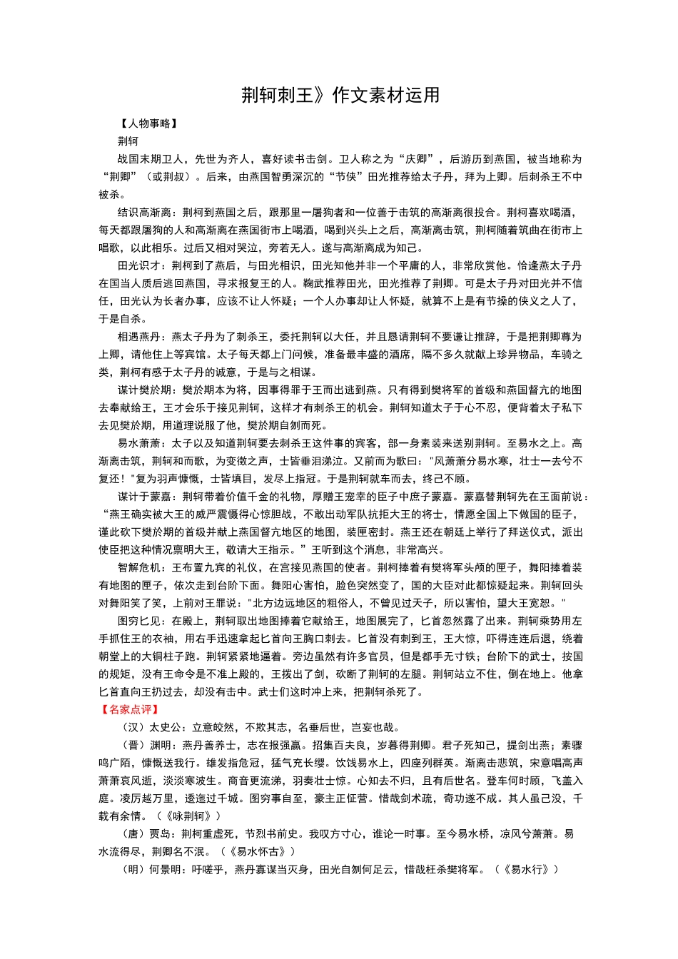 《荆轲刺秦王》作文素材运用_第1页