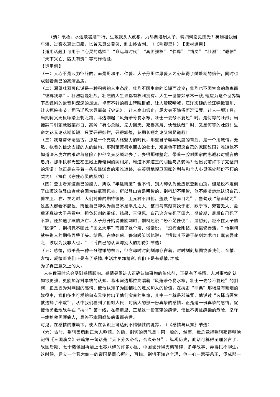 《荆轲刺秦王》作文素材运用_第2页