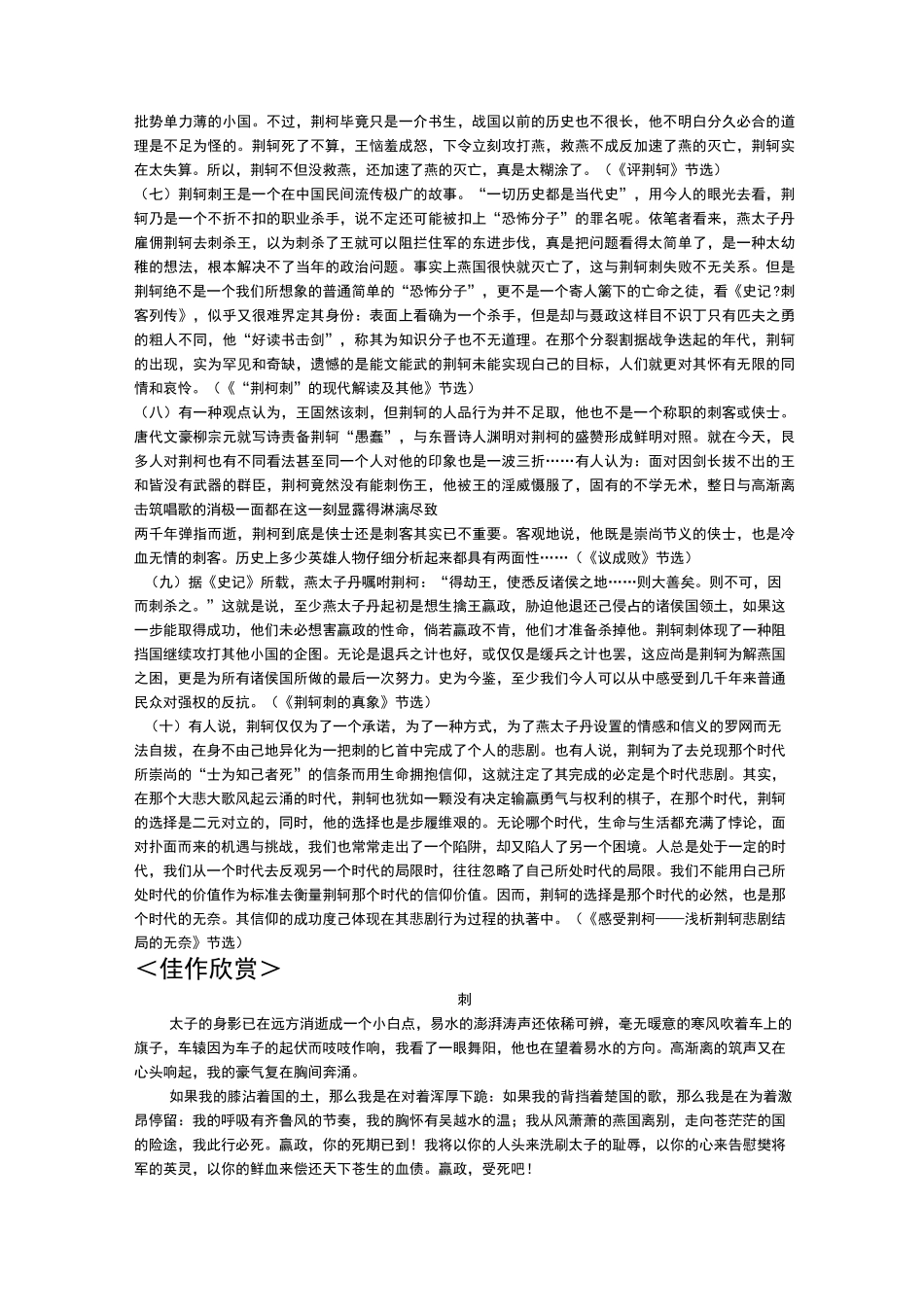 《荆轲刺秦王》作文素材运用_第3页