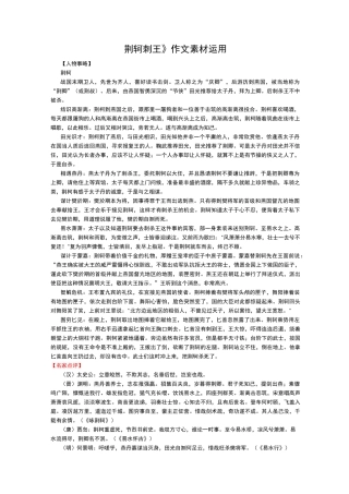 《荆轲刺秦王》作文素材运用
