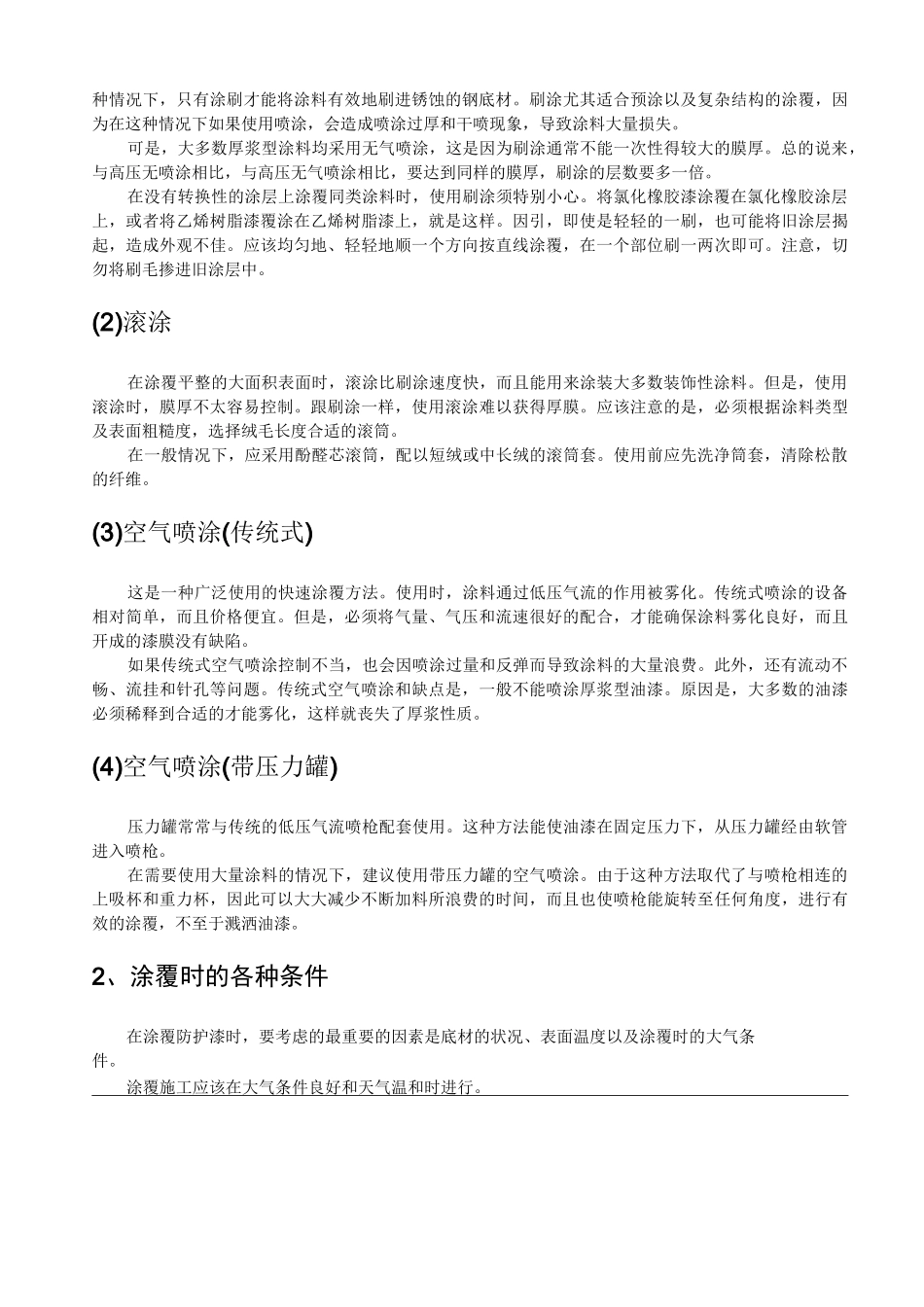 油漆喷涂作业指导书_第3页