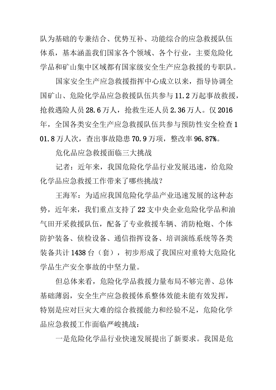 危化品应急救援体系建设成效明显_第2页