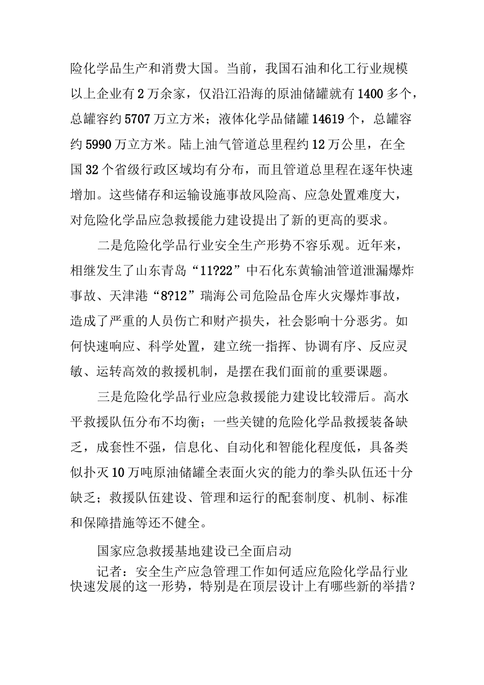 危化品应急救援体系建设成效明显_第3页