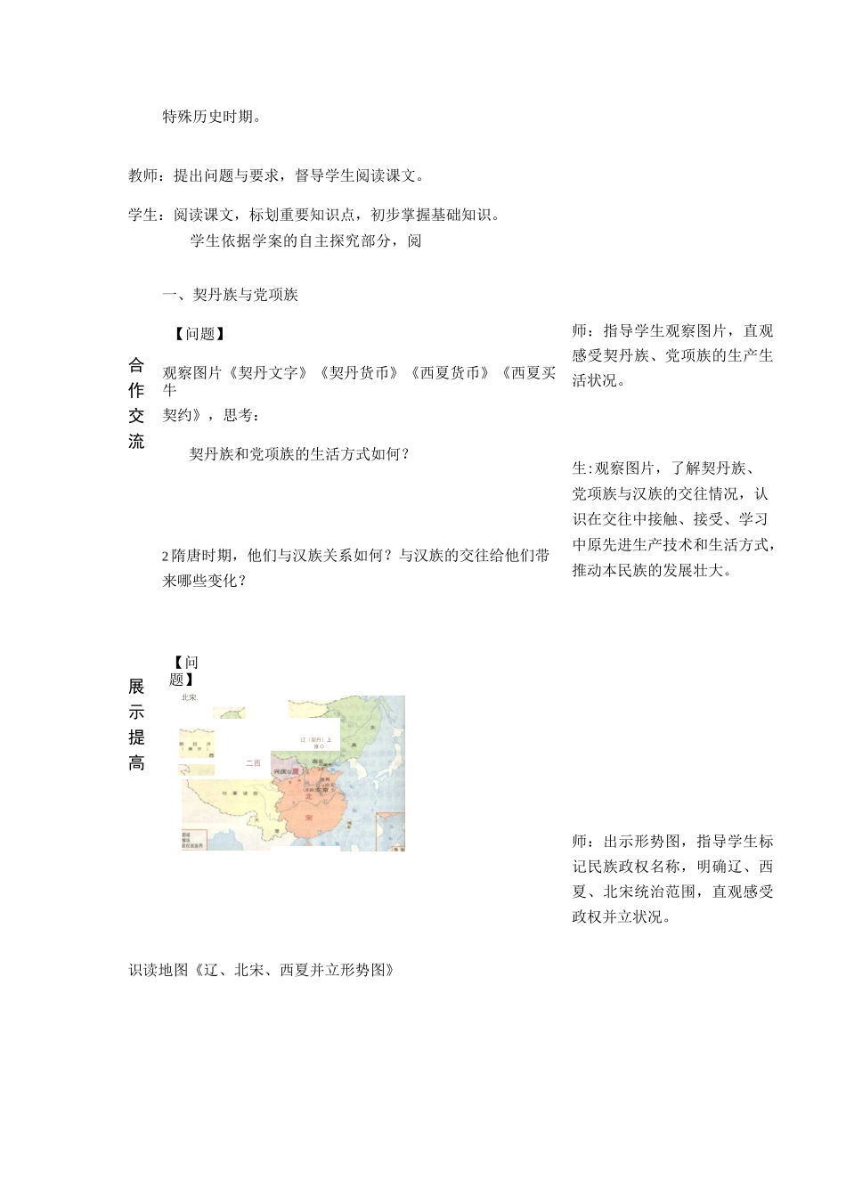 人教部编版七年级历史第7课 辽、西夏与北宋的并立【教案】_第2页