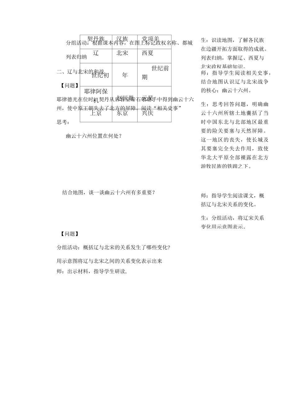 人教部编版七年级历史第7课 辽、西夏与北宋的并立【教案】_第3页