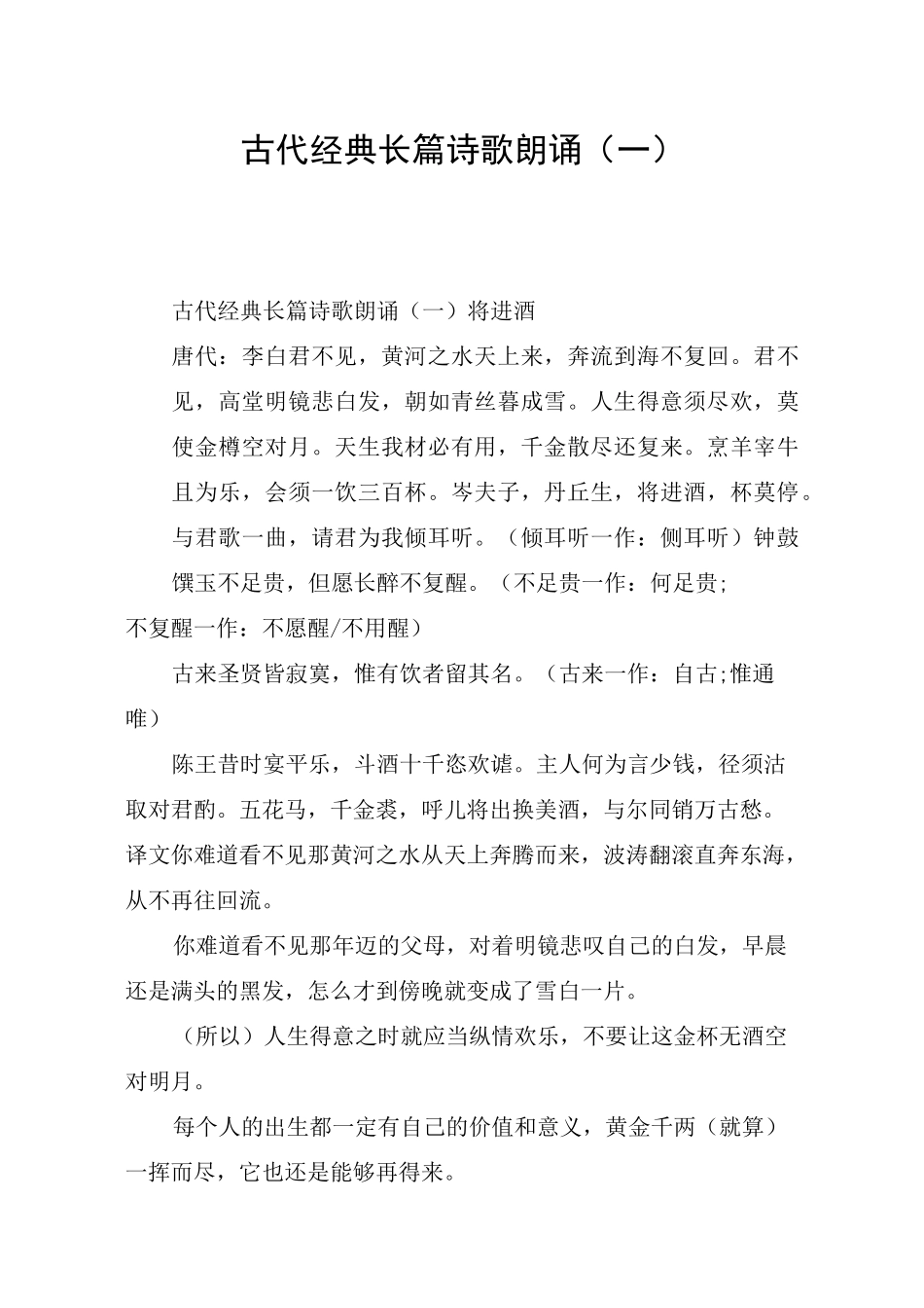 古代经典长篇诗歌朗诵(一)_第1页