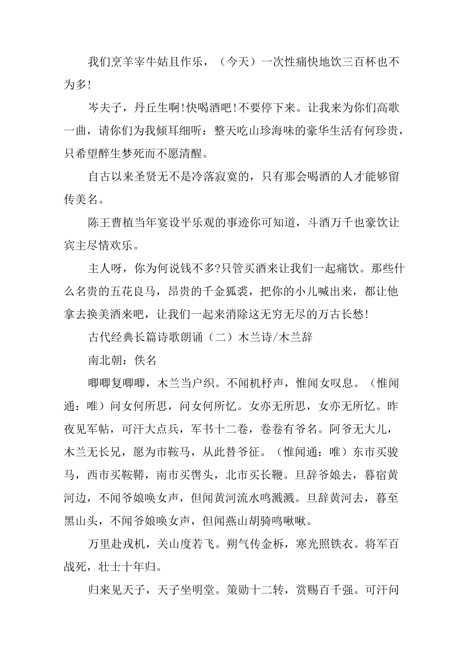 古代经典长篇诗歌朗诵(一)_第2页