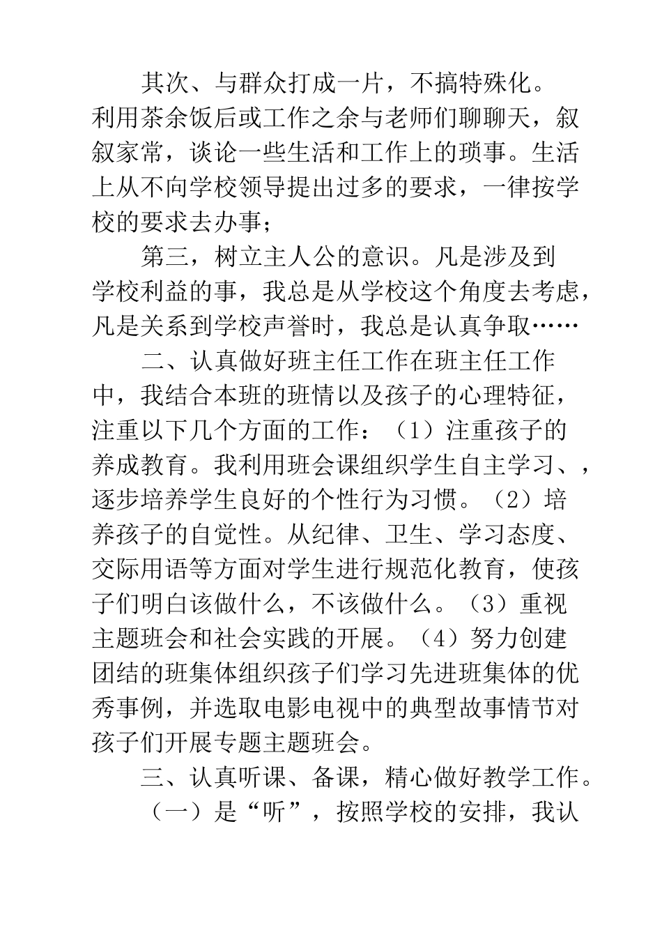 小学支教教师个人总结_第2页