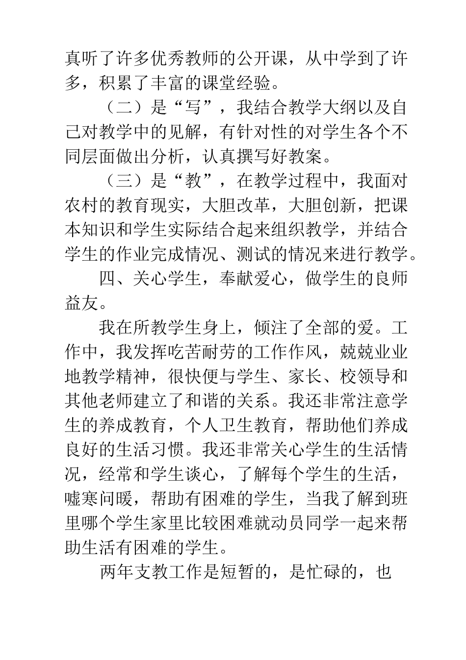 小学支教教师个人总结_第3页