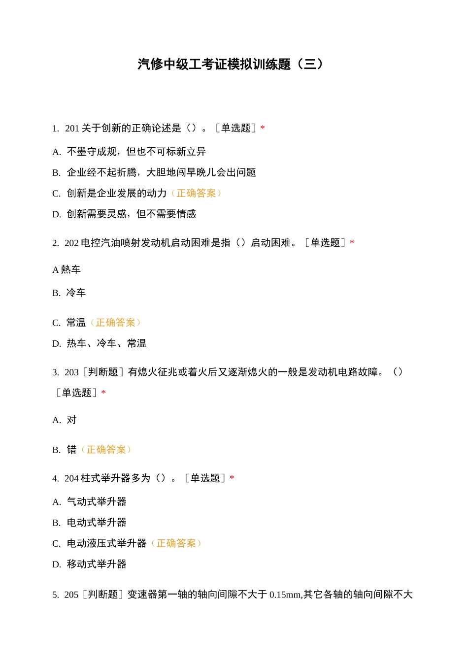 汽修中级工考证模拟训练题(三)_第1页