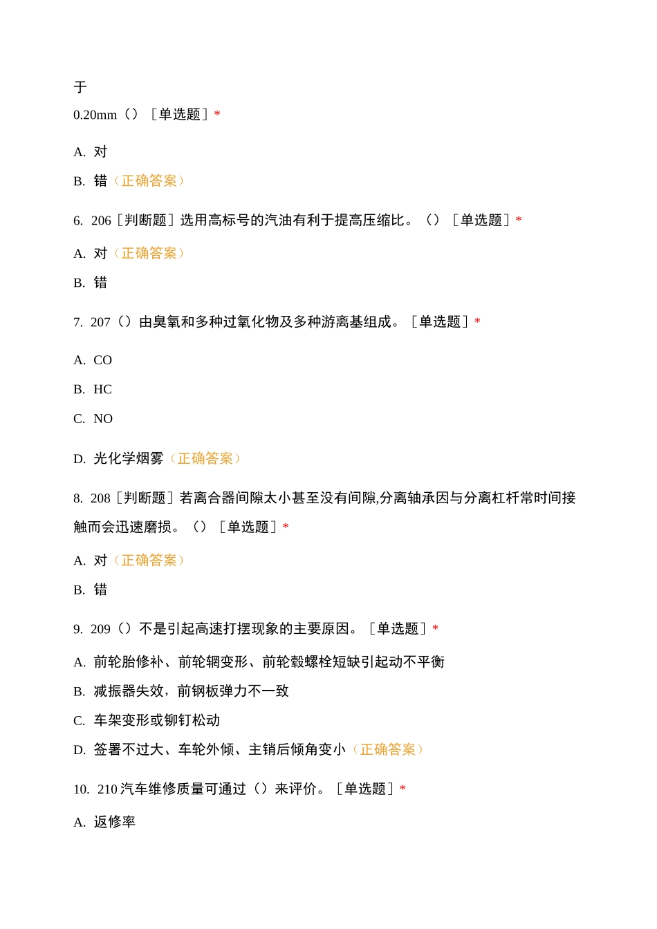 汽修中级工考证模拟训练题(三)_第2页