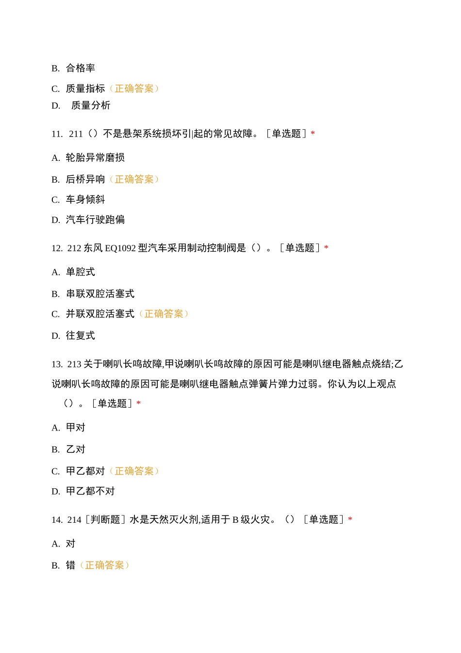 汽修中级工考证模拟训练题(三)_第3页