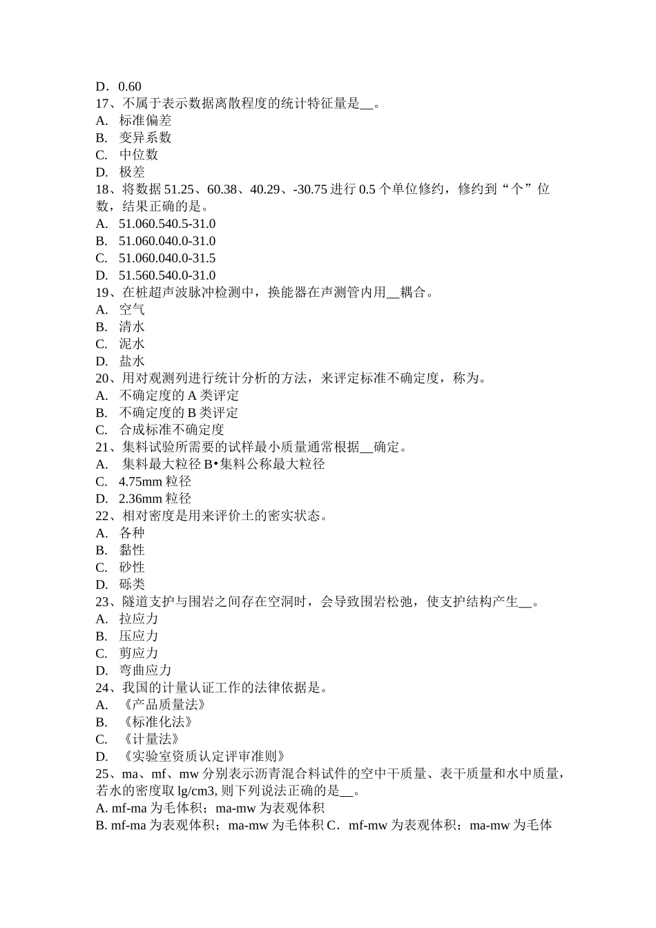 西藏公路工程试验检测员防锈防蚀模拟试题_第3页