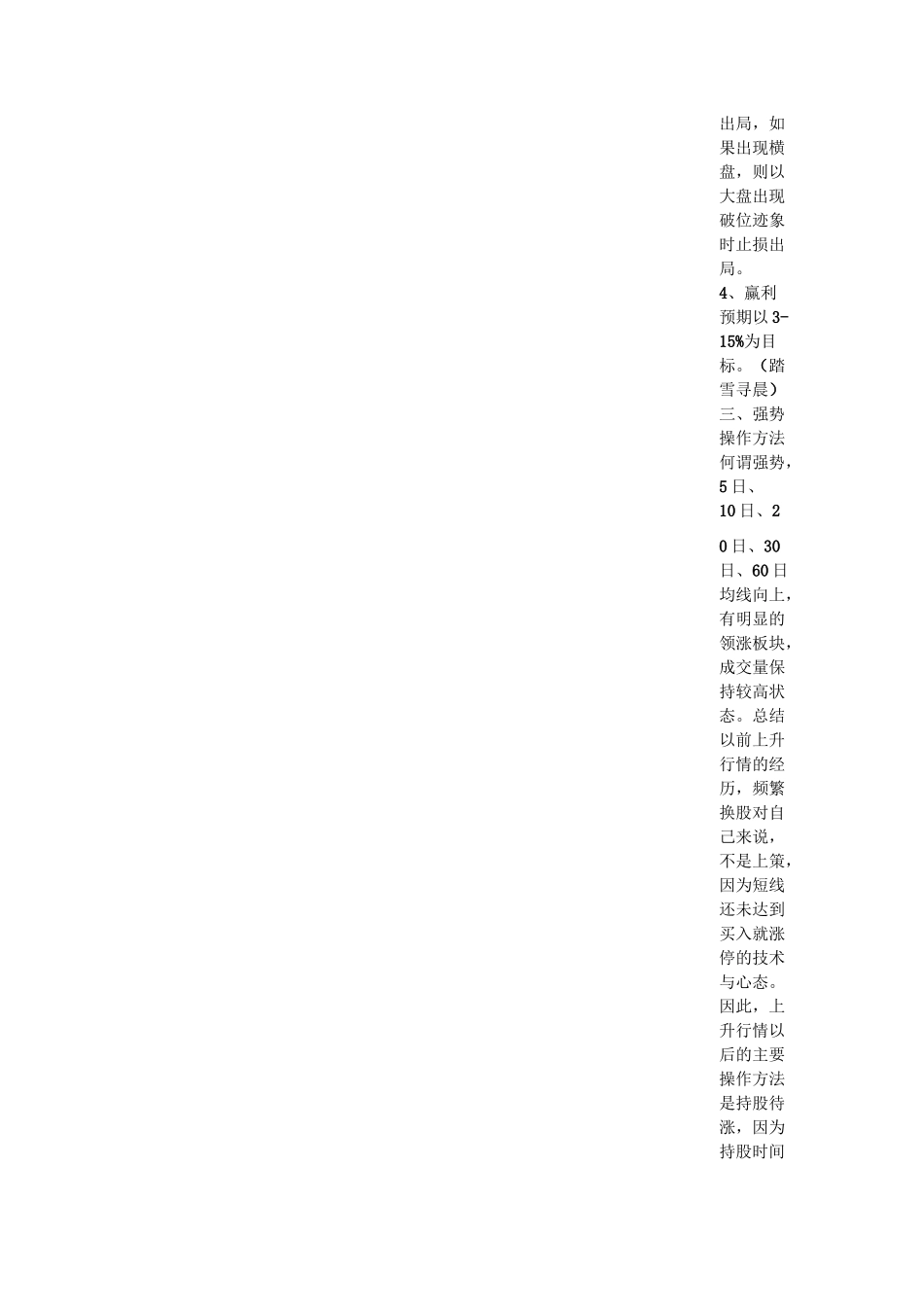 (完整版)我的股票操作系统_第3页