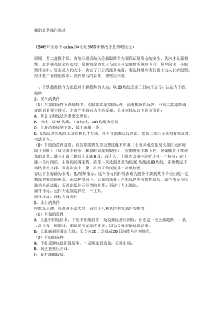 (完整版)我的股票操作系统
